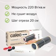 Комплект «Теплый пол» (пленка) SILVER 220Вт/кв.м 1кв.м CALEO УП-00000071